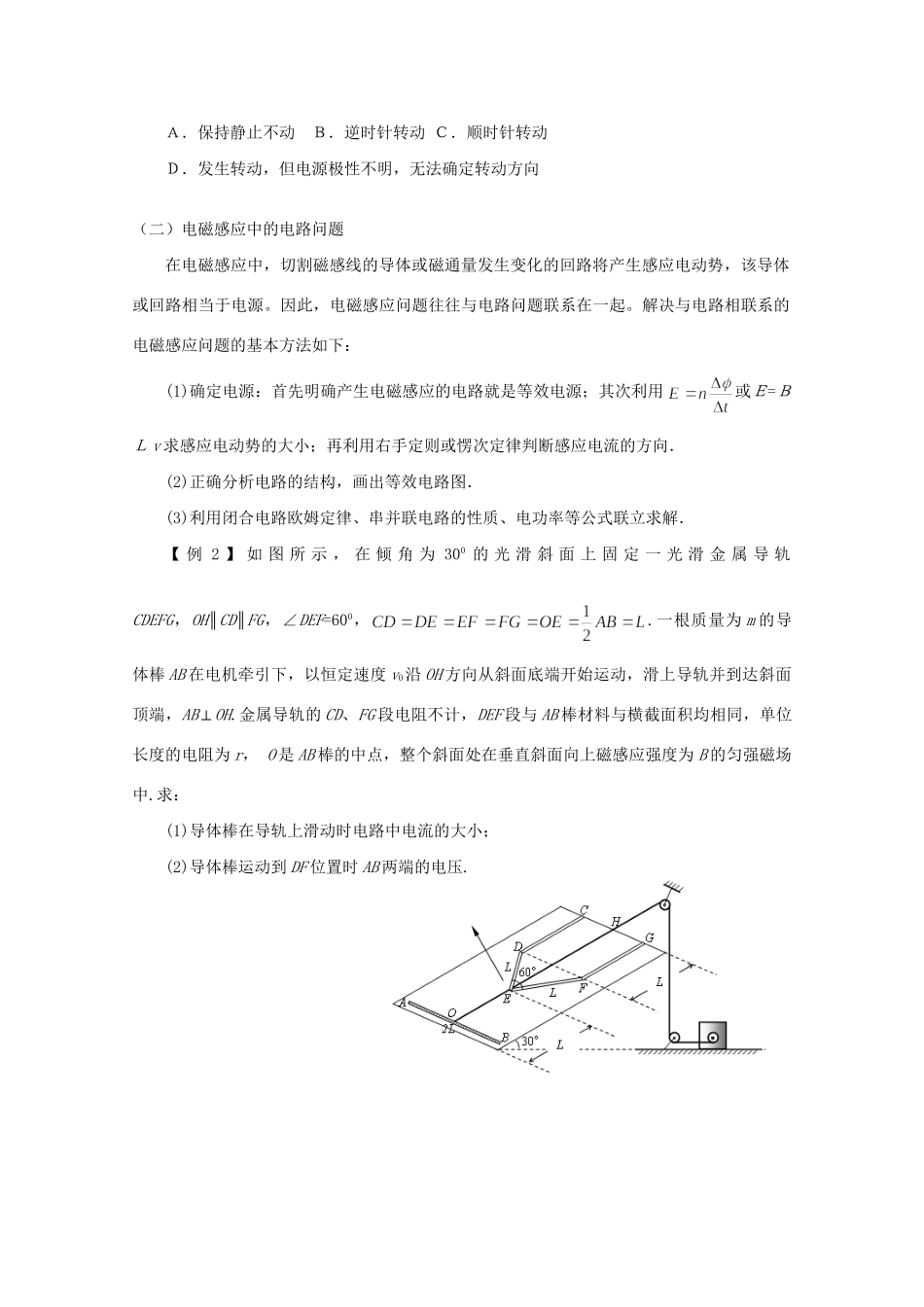 高二物理 竞赛专题系列专题3 电磁感应_第2页