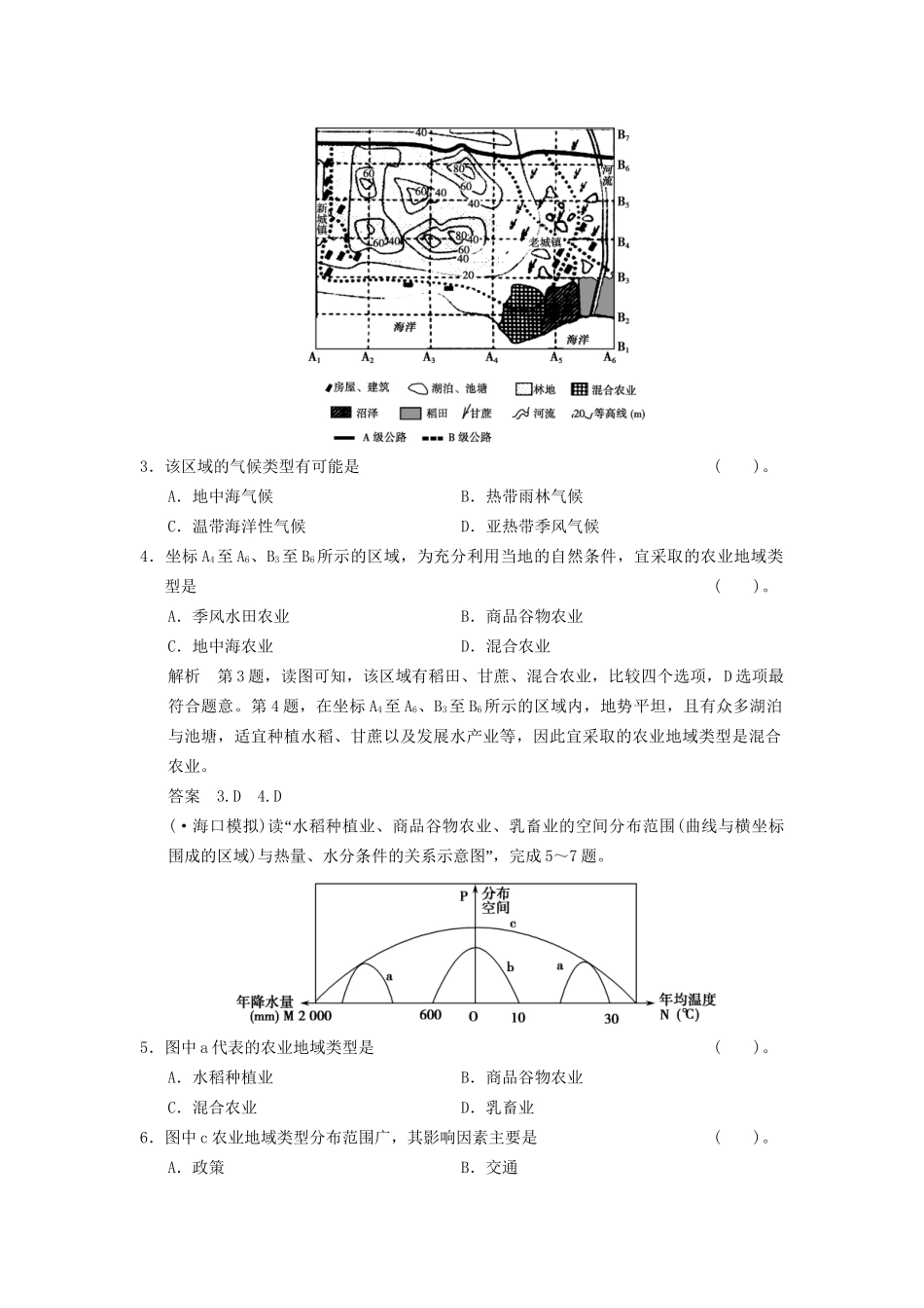 高考地理一轮复习 8.2 世界主要农业地域类型限时规范训练 新人教版_第2页