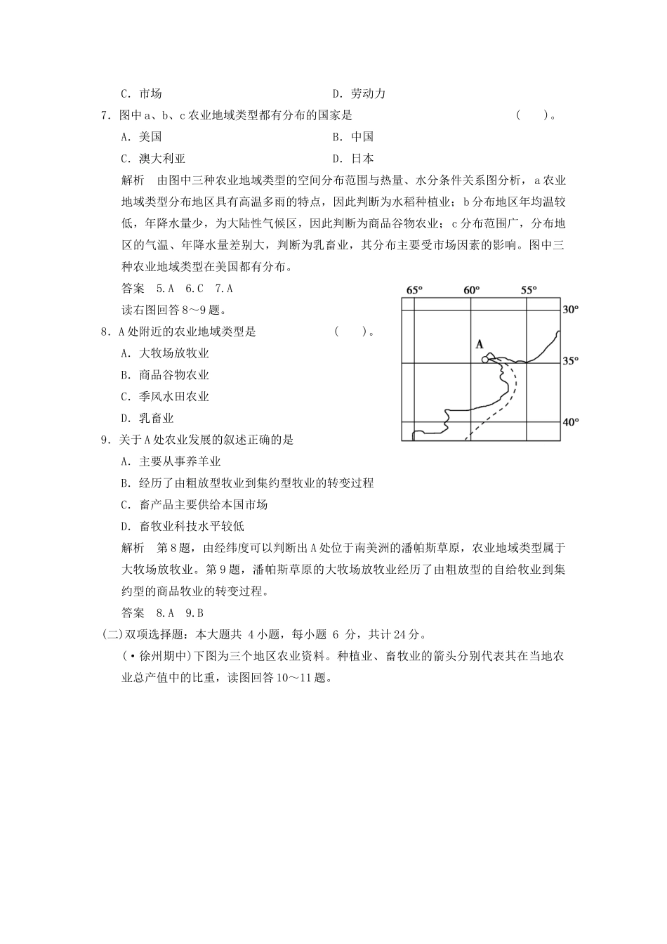 高考地理一轮复习 8.2 世界主要农业地域类型限时规范训练 新人教版_第3页