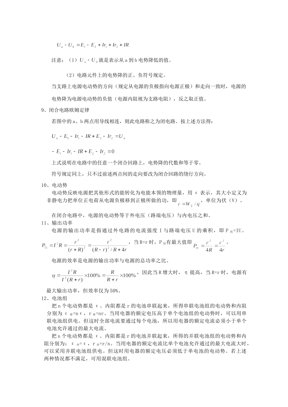 高二物理 竞赛专题系列专题4 电路_第2页