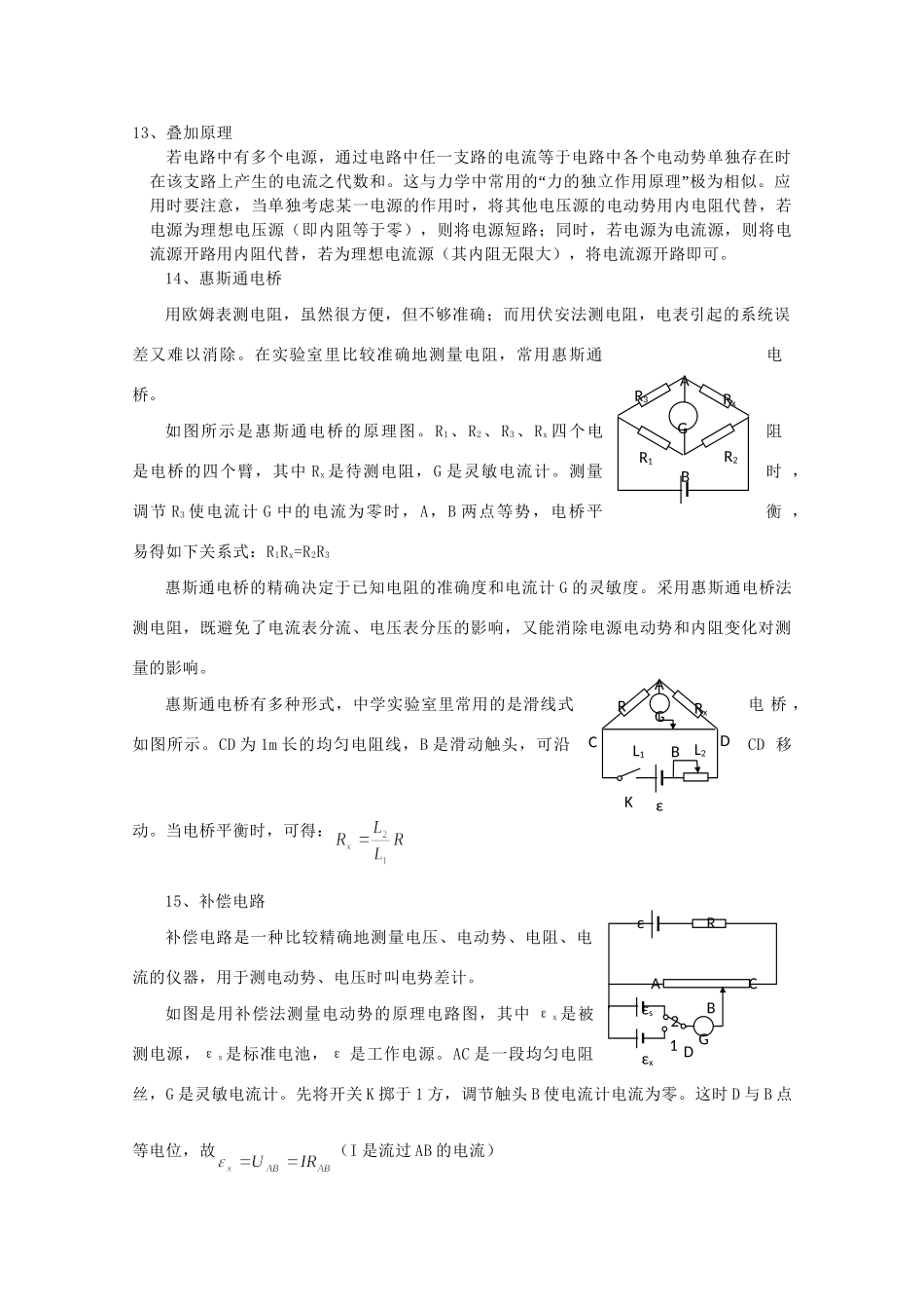 高二物理 竞赛专题系列专题4 电路_第3页