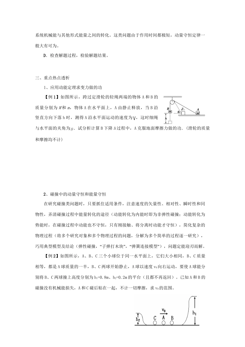 高二物理 竞赛专题系列专题5 动量和能量_第3页