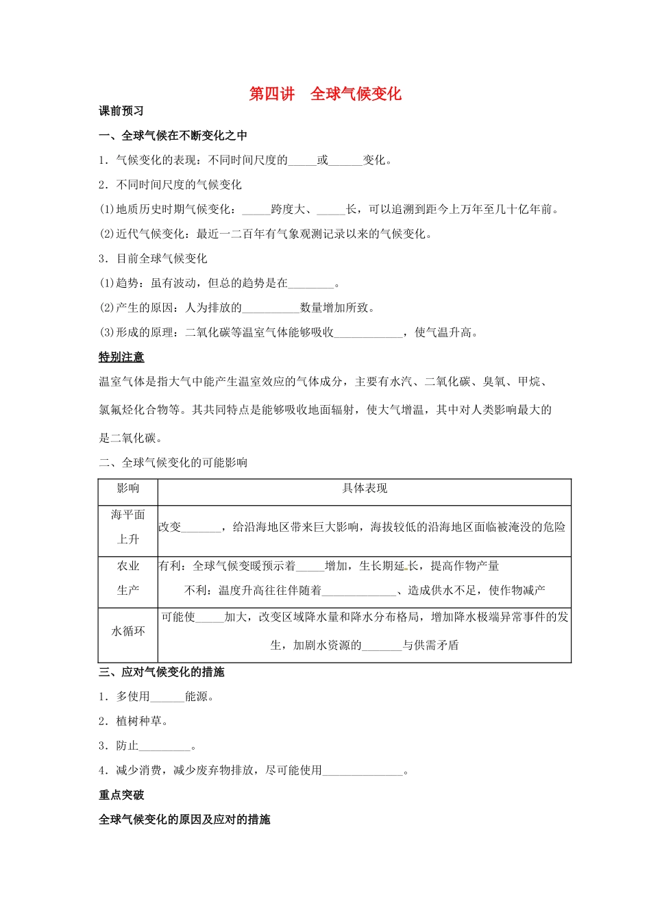 高考地理一轮复习 第2章第4讲 全球气候变化 新人教版必修1_第1页