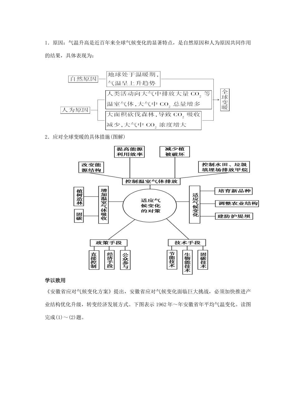 高考地理一轮复习 第2章第4讲 全球气候变化 新人教版必修1_第2页