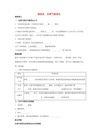 高考地理一轮复习 第2章第4讲 全球气候变化 新人教版必修1