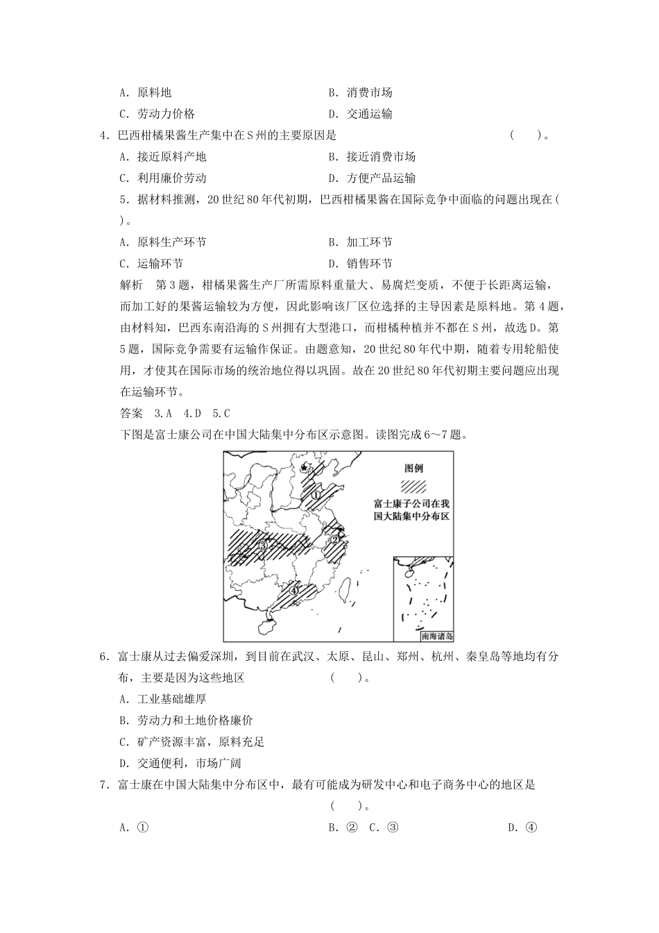 高考地理一轮复习 9.1 工业的区位选择限时规范训练 新人教版_第2页