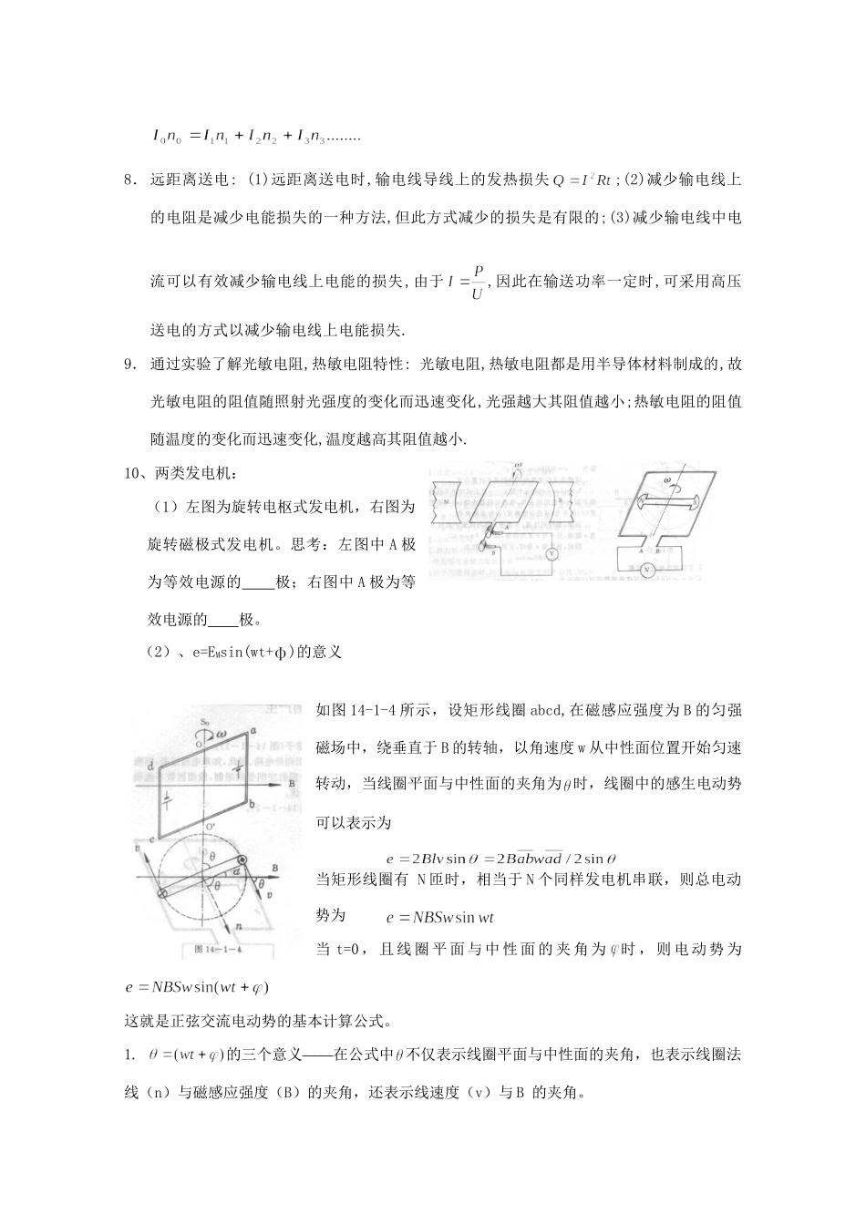 高二物理 竞赛专题系列专题7 交流电、电磁振荡、电磁波_第2页