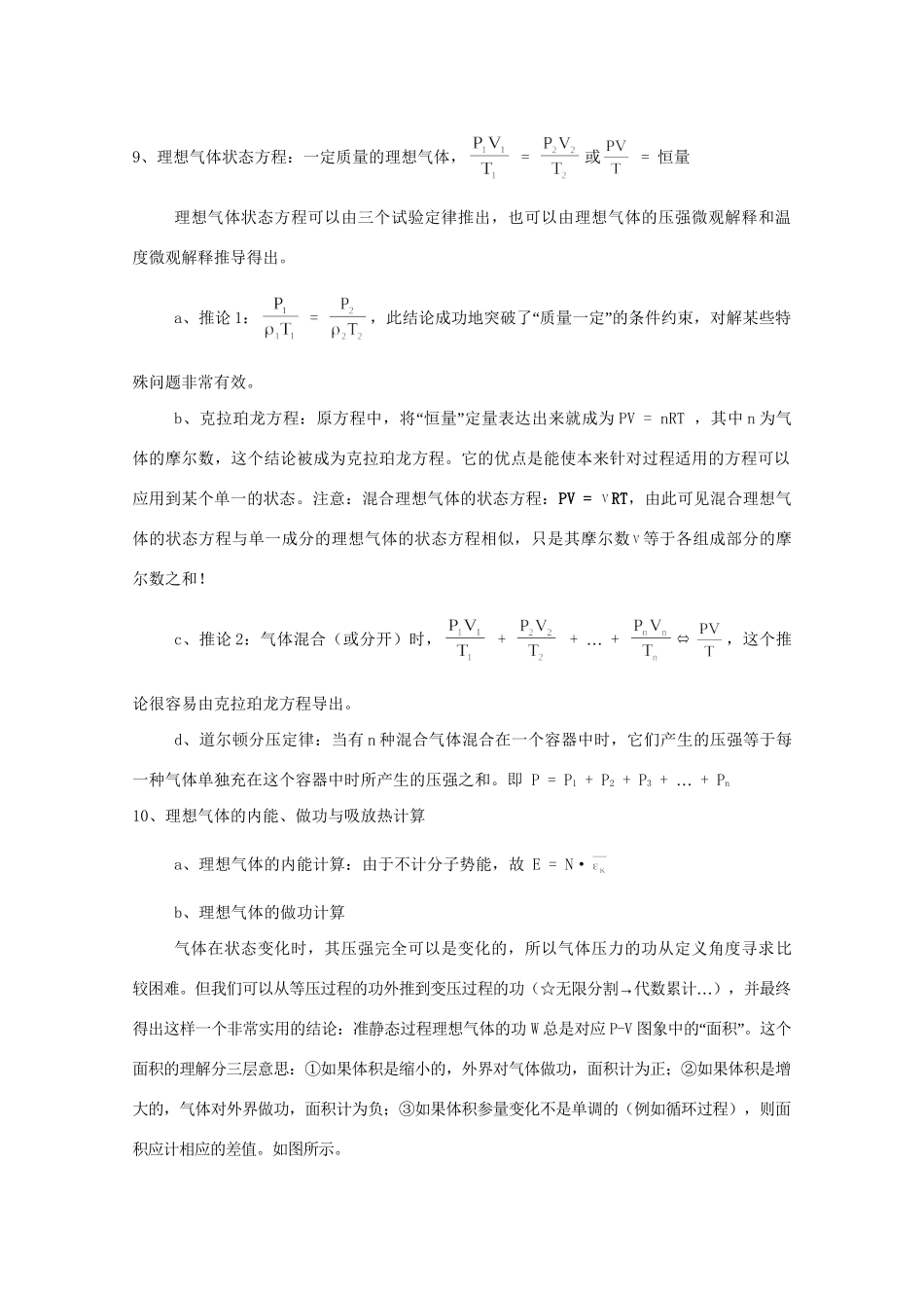 高二物理 竞赛专题系列专题8 热学_第3页