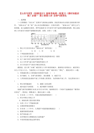 高考地理一轮复习 第2章第4讲 全球气候变化课时知能训练 新人教版必修1