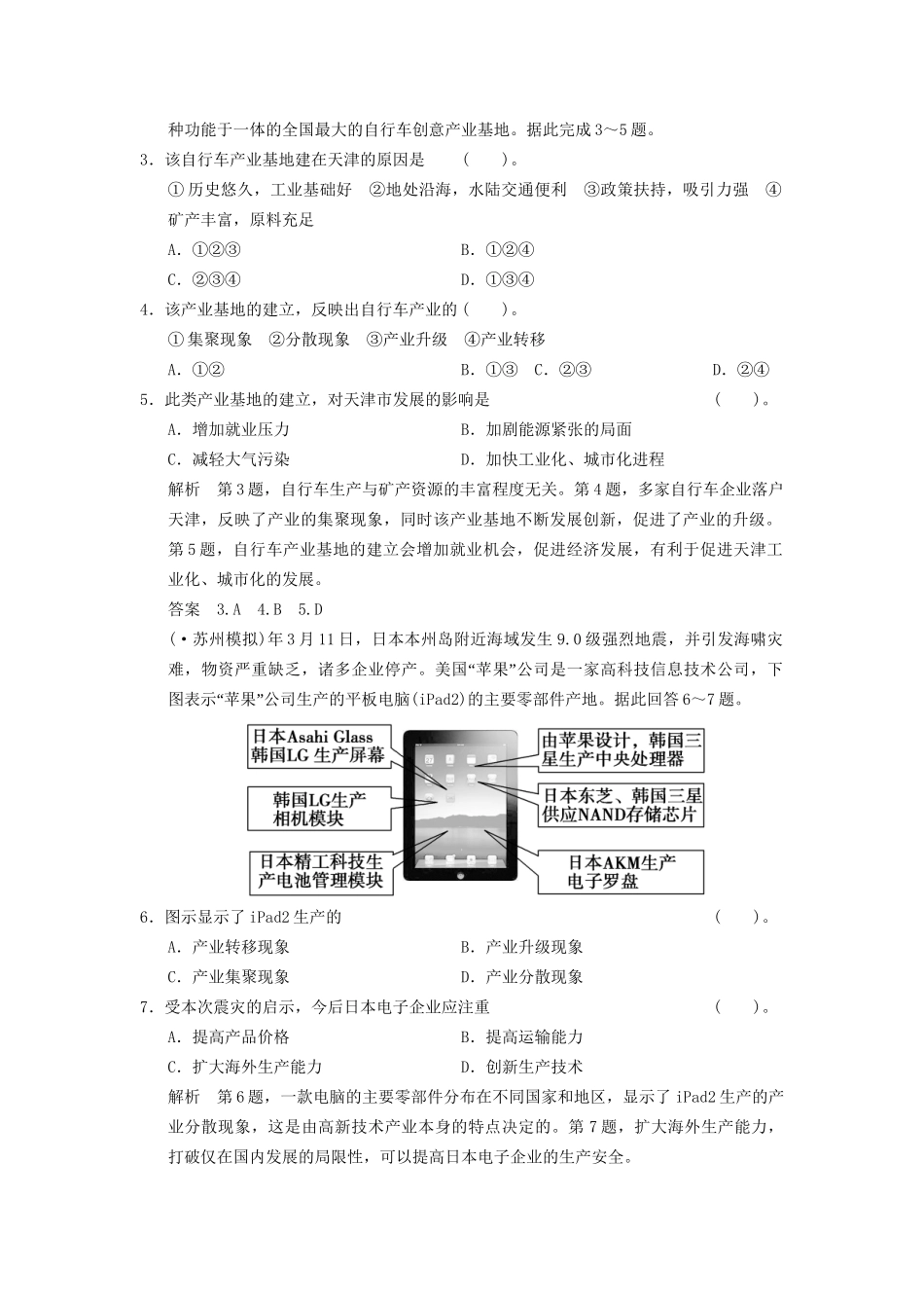 高考地理一轮复习 9.2 工业地域的形成和工业区限时规范训练 新人教版_第2页