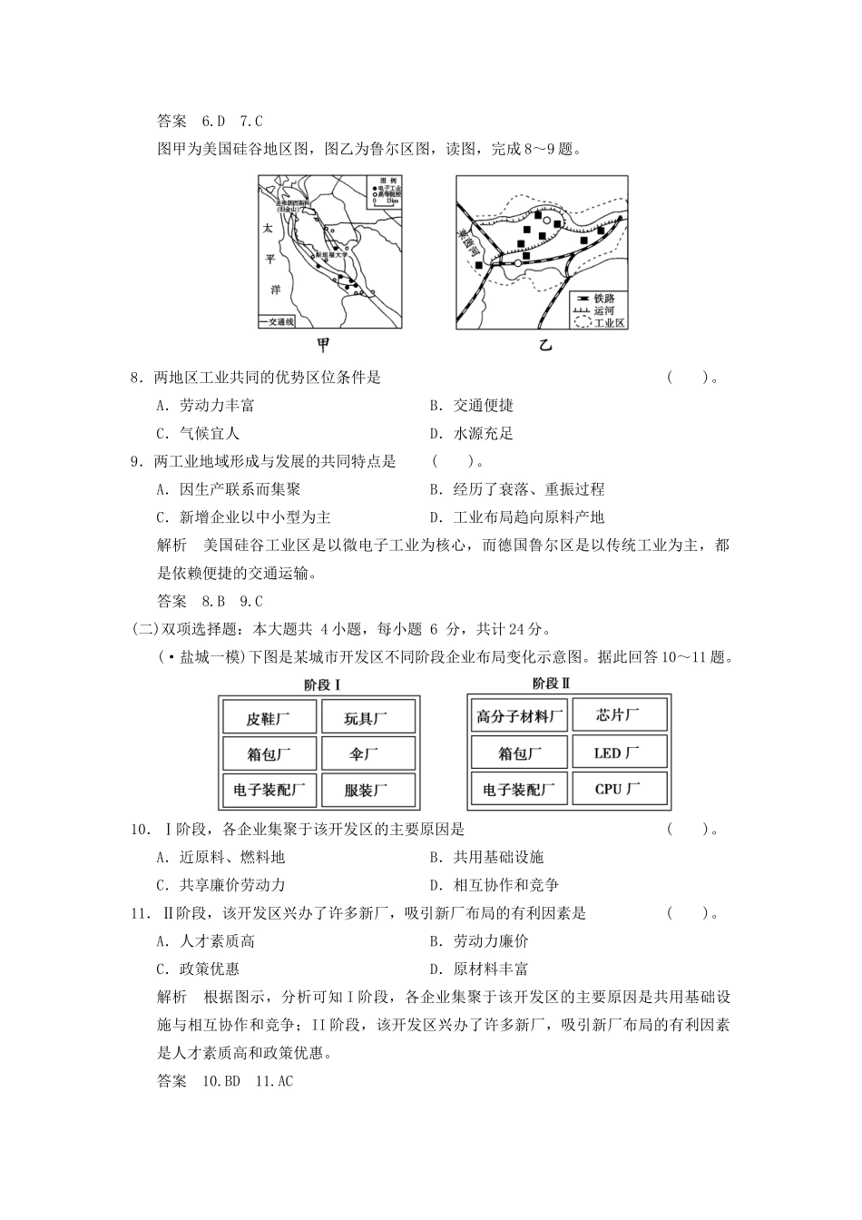 高考地理一轮复习 9.2 工业地域的形成和工业区限时规范训练 新人教版_第3页