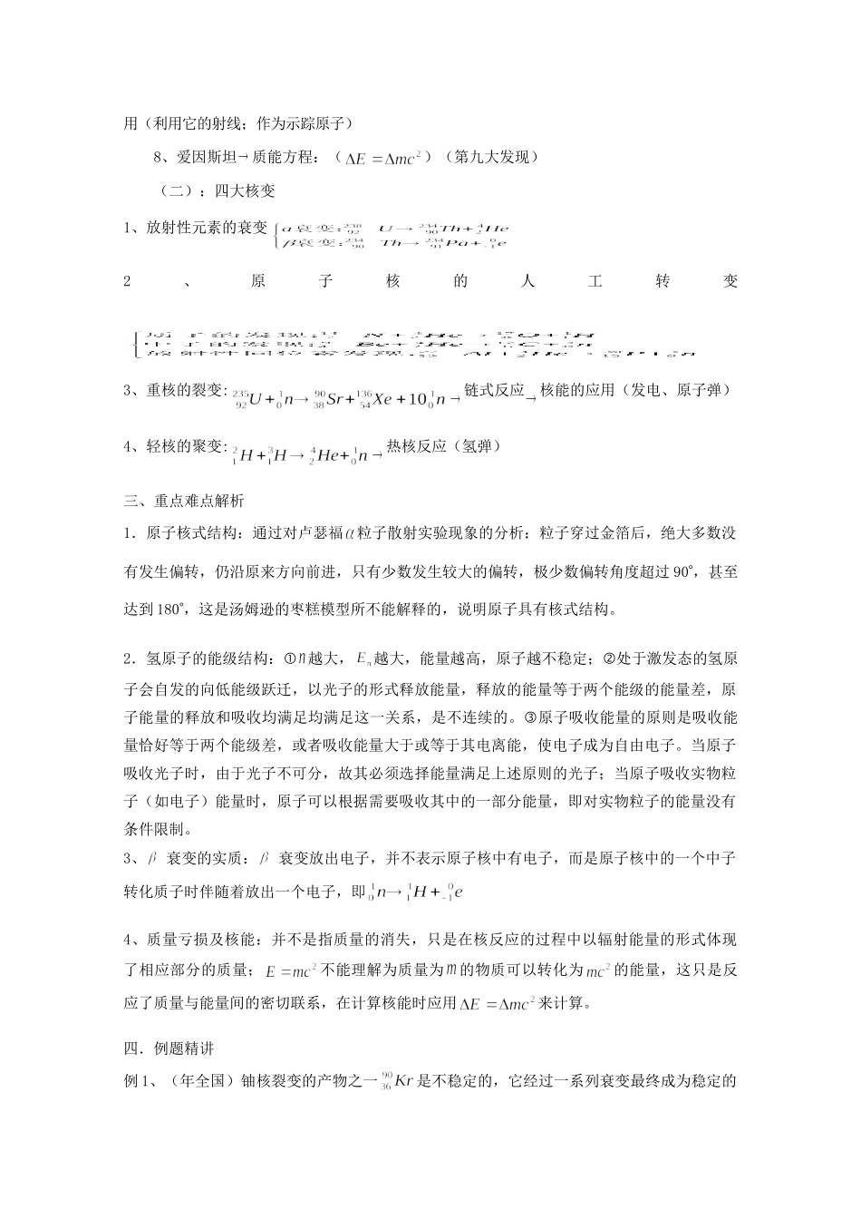 高二物理 竞赛专题系列专题9 原子物理_第2页