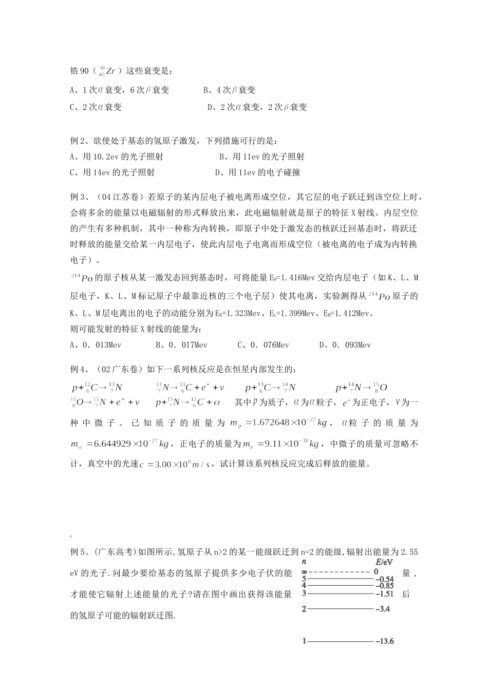 高二物理 竞赛专题系列专题9 原子物理_第3页