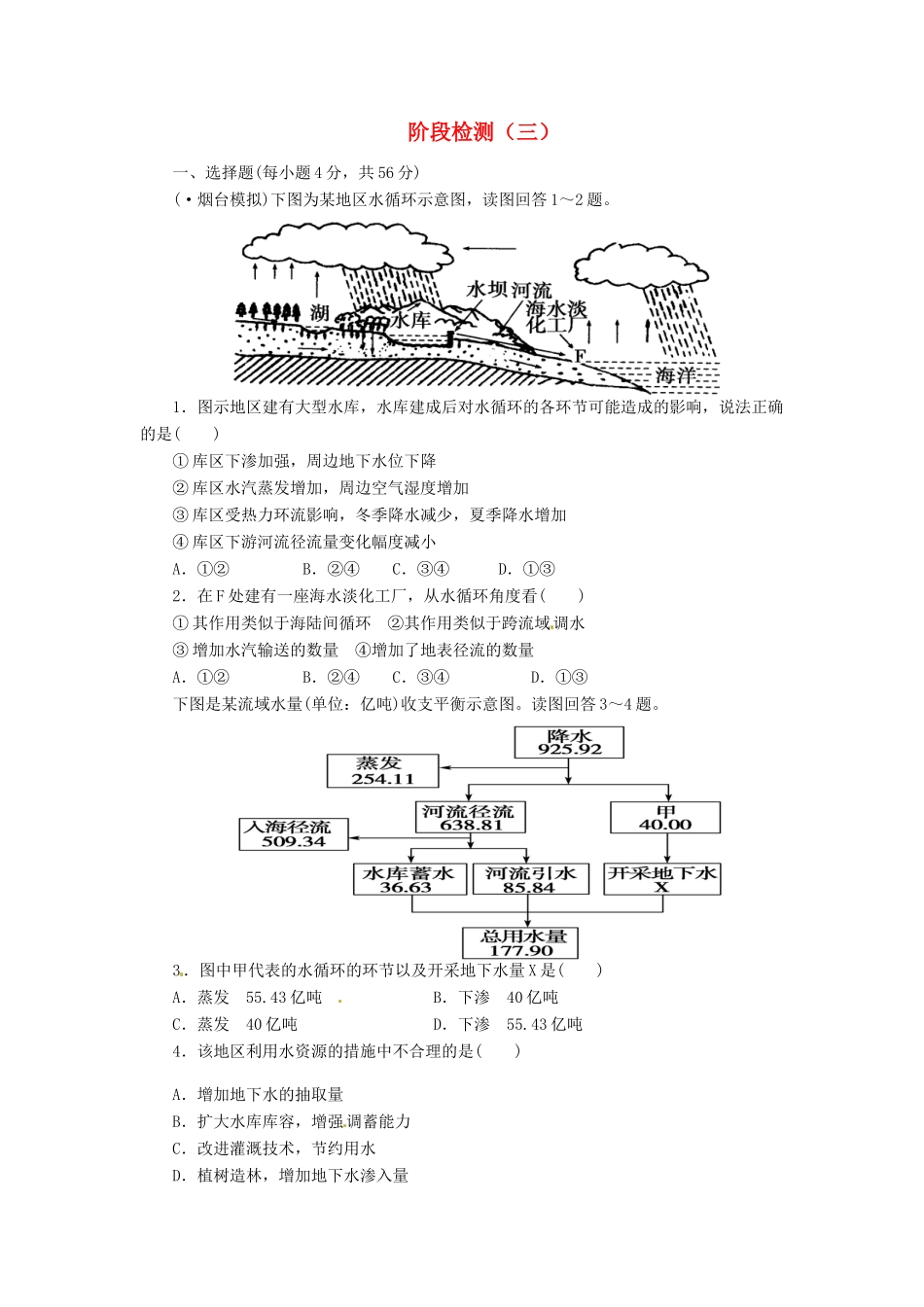 高考地理一轮复习 第3章 阶段知能训练（3） 新人教版必修1_第1页