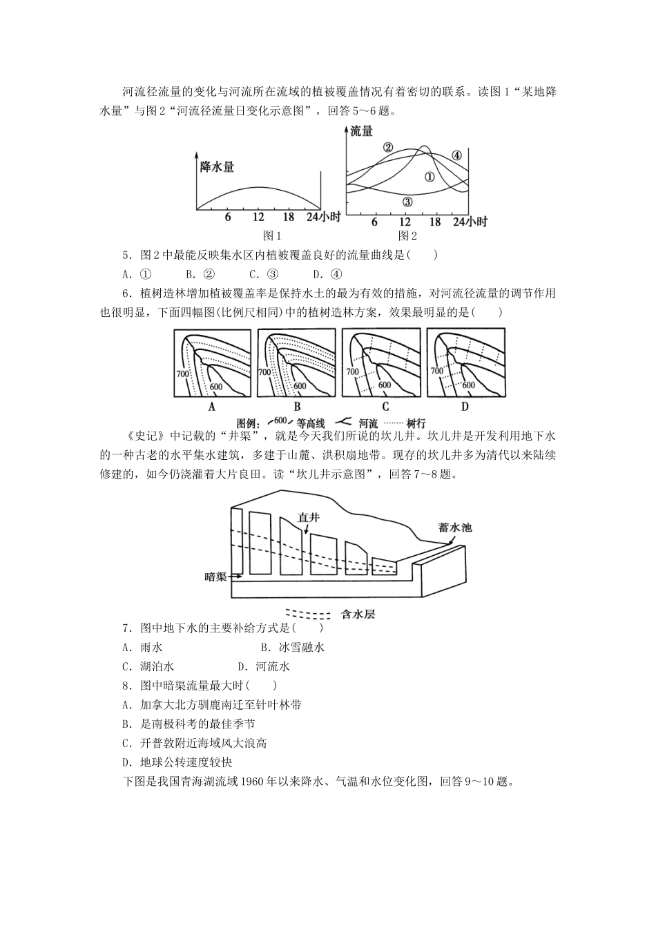 高考地理一轮复习 第3章 阶段知能训练（3） 新人教版必修1_第2页