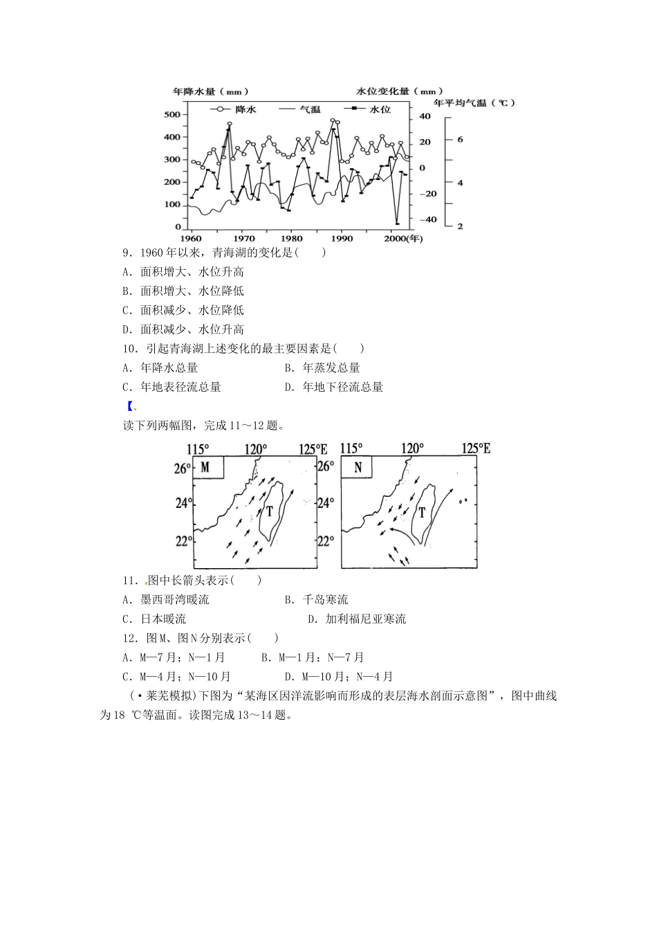 高考地理一轮复习 第3章 阶段知能训练（3） 新人教版必修1_第3页