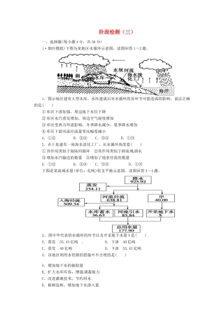 高考地理一轮复习 第3章 阶段知能训练（3） 新人教版必修1