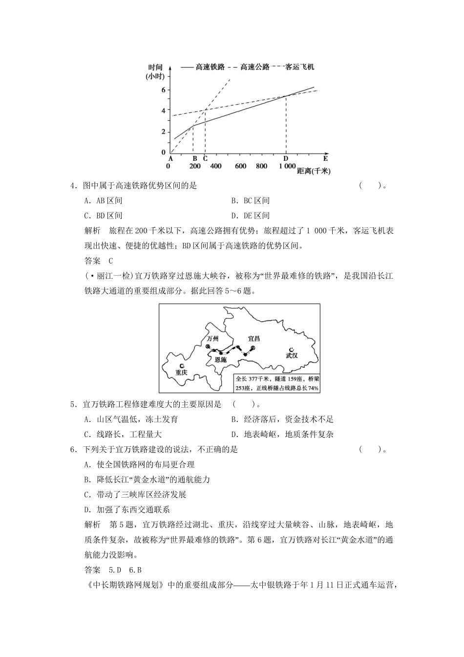 高考地理一轮复习 10.1 交通运输方式和布局限时规范训练 新人教版_第2页