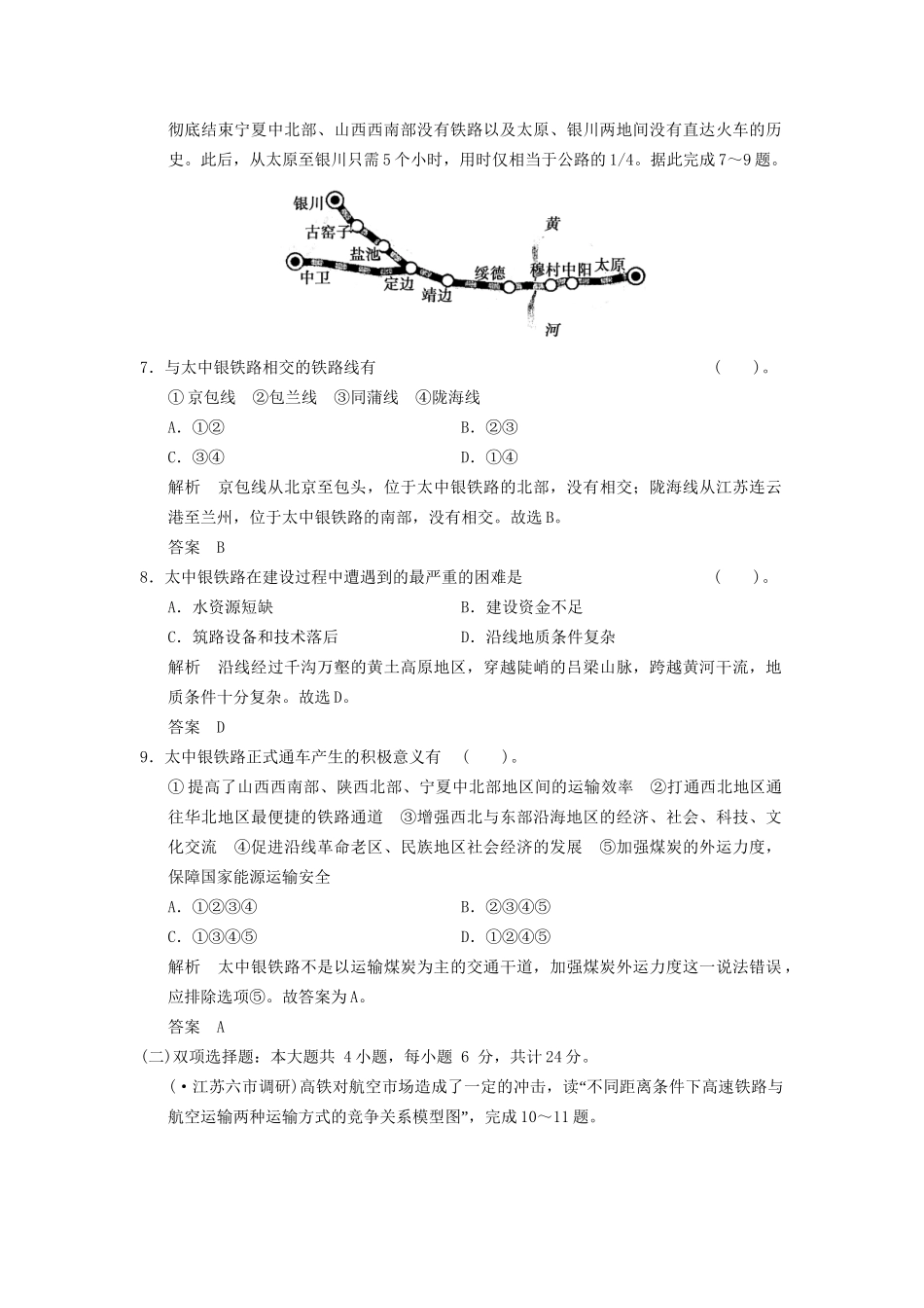 高考地理一轮复习 10.1 交通运输方式和布局限时规范训练 新人教版_第3页