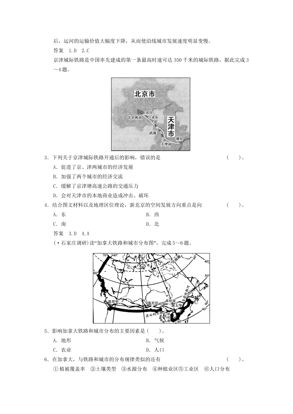 高考地理一轮复习 10.2 交通运输方式和布局变化的影响限时规范训练 新人教版_第2页