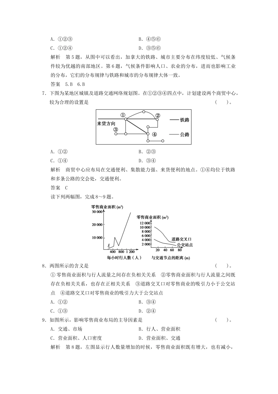 高考地理一轮复习 10.2 交通运输方式和布局变化的影响限时规范训练 新人教版_第3页