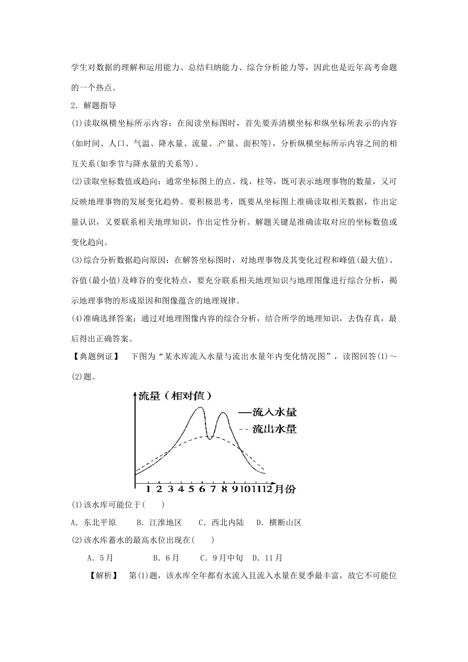 高考地理一轮复习 第3章 章末整合提升 新人教版必修1_第3页