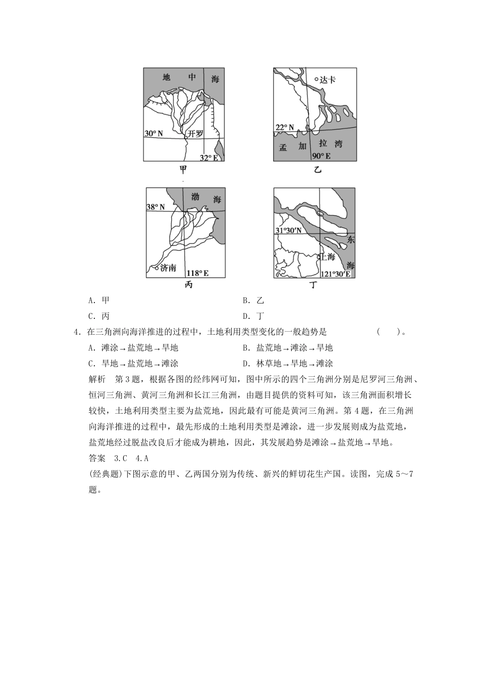 高考地理一轮复习 12.1 地理环境对区域发展的影响限时规范训练 新人教版_第2页