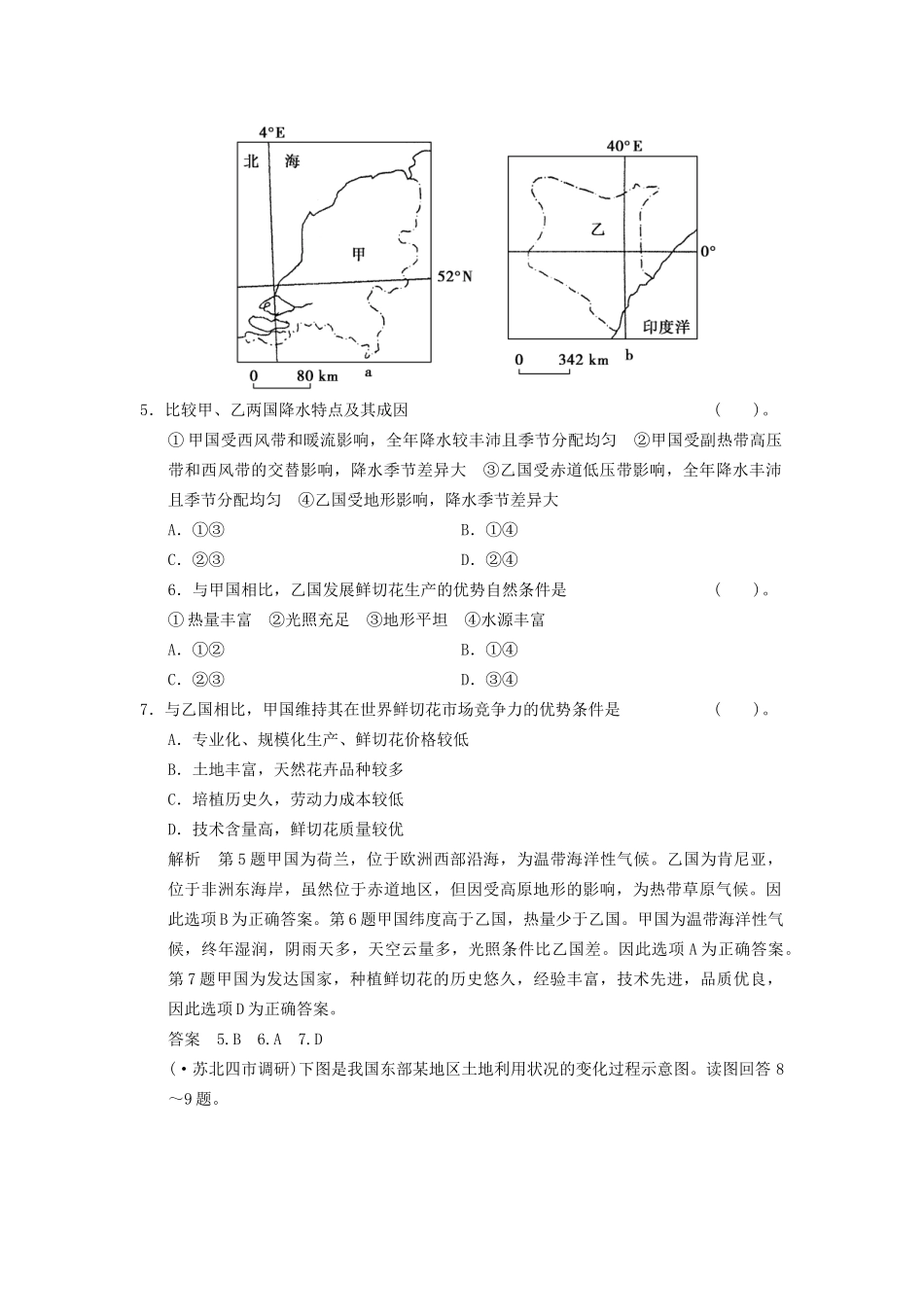 高考地理一轮复习 12.1 地理环境对区域发展的影响限时规范训练 新人教版_第3页