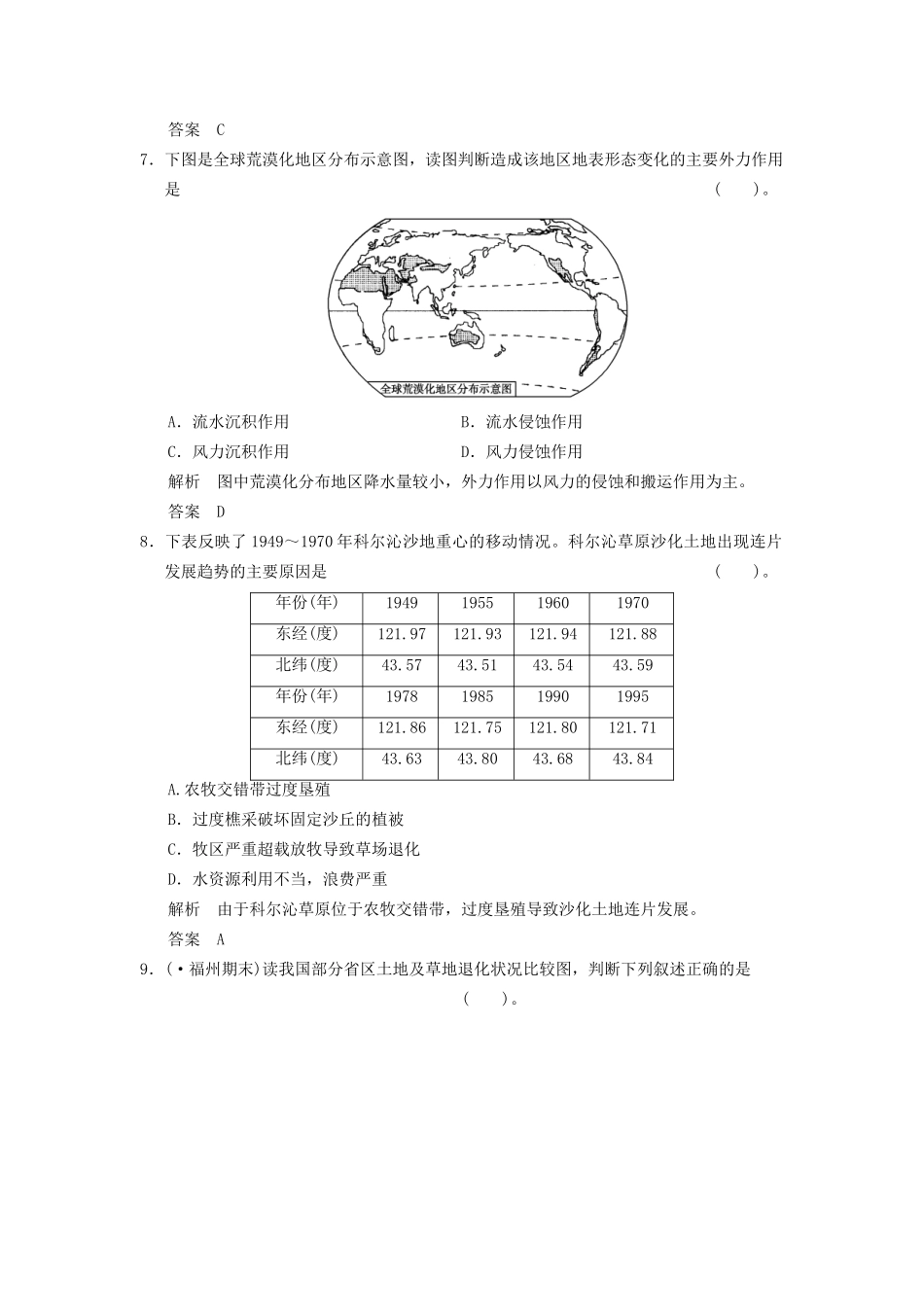 高考地理一轮复习 13.1 荒漠化的防治 以我国西北地区为例限时规范训练 新人教版_第3页