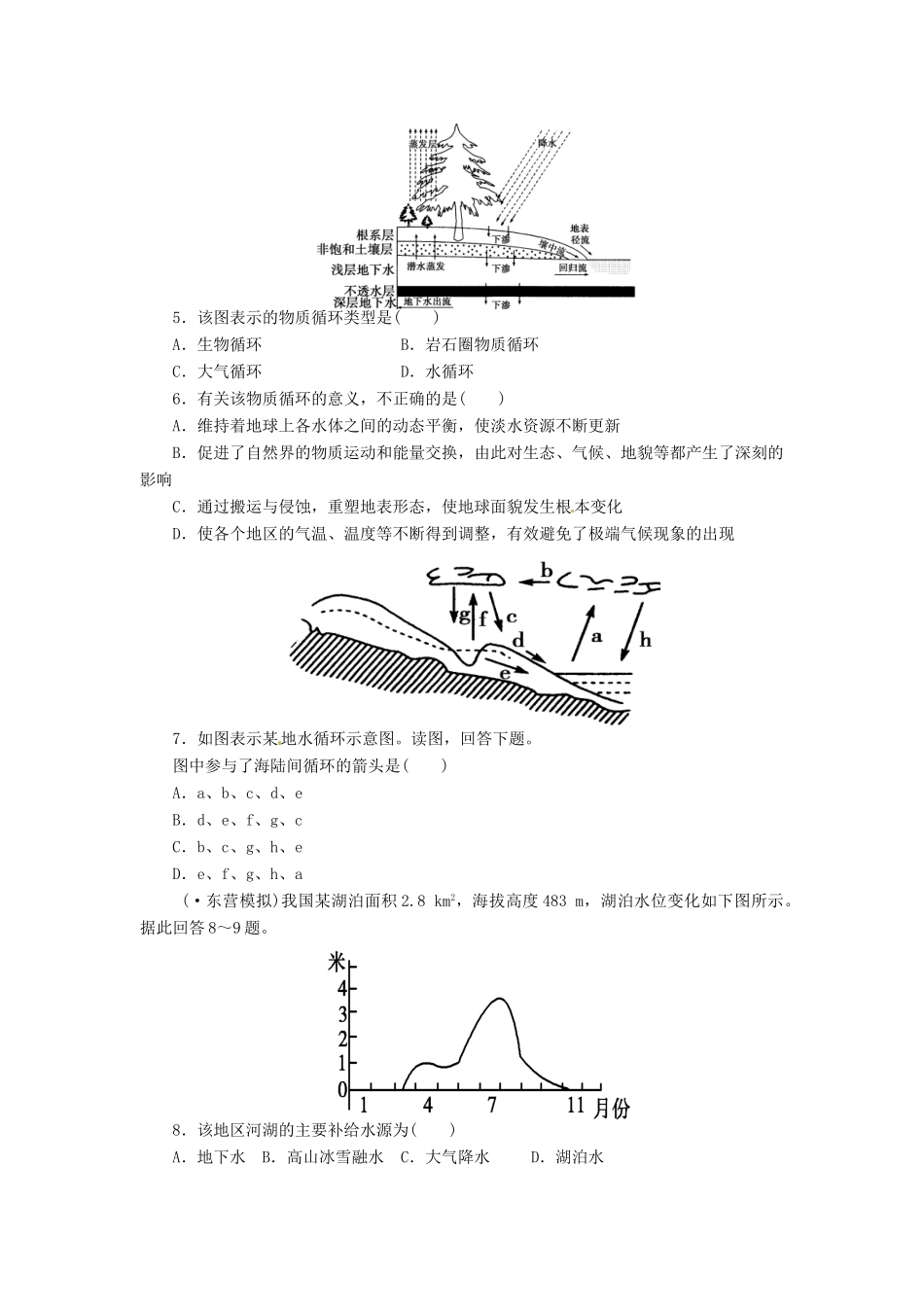 高考地理一轮复习 第3章第1讲 地球上的水课时知能训练 新人教版必修1_第2页