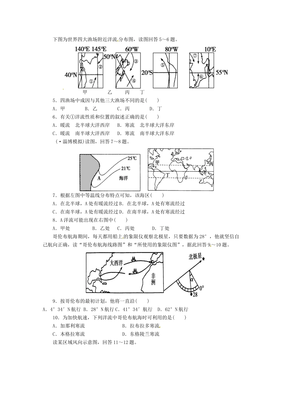 高考地理一轮复习 第3章第2讲 大规模的海水运动课时知能训练 新人教版必修1_第2页