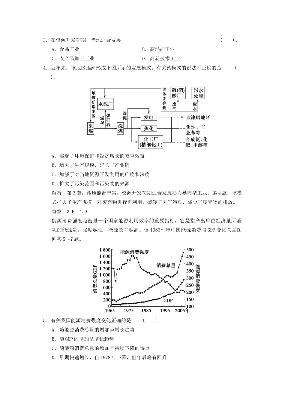 高考地理一轮复习 14.1 能源资源的开发 以我国山西省为例限时规范训练 新人教版_第2页