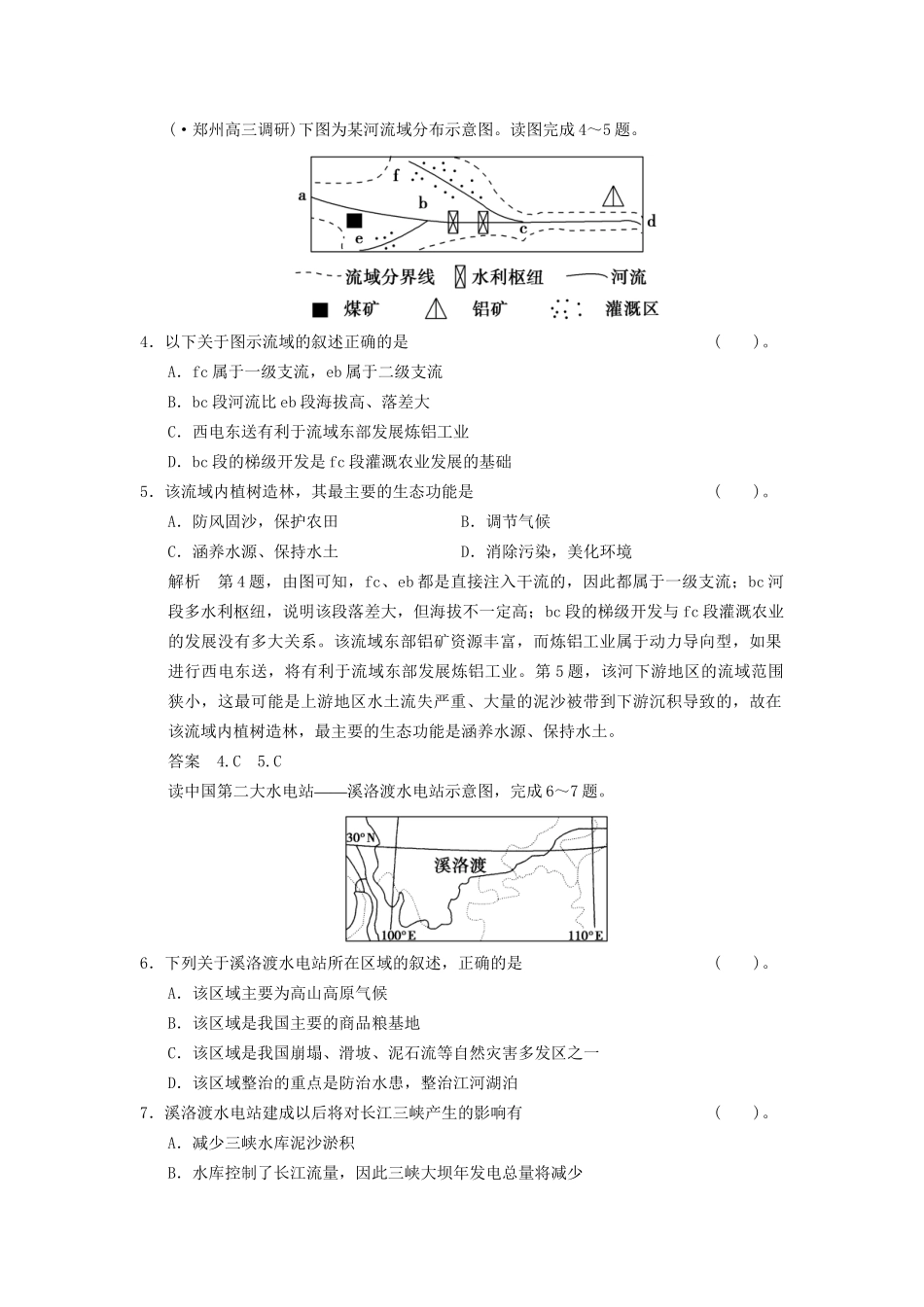 高考地理一轮复习 14.2 流域的综合开发 以美国田纳西河流域为例限时规范训练 新人教版_第2页