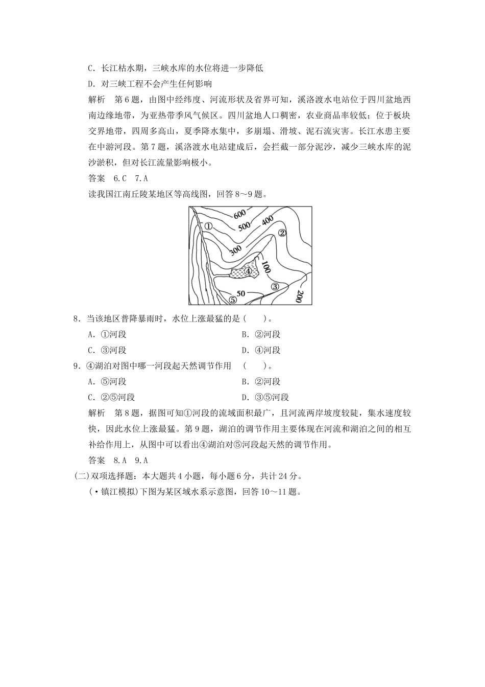 高考地理一轮复习 14.2 流域的综合开发 以美国田纳西河流域为例限时规范训练 新人教版_第3页