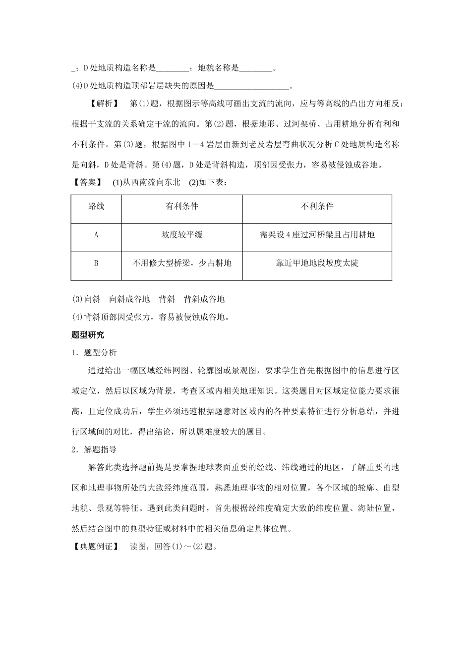 高考地理一轮复习 第4章 章末整合提升 新人教版必修1_第2页