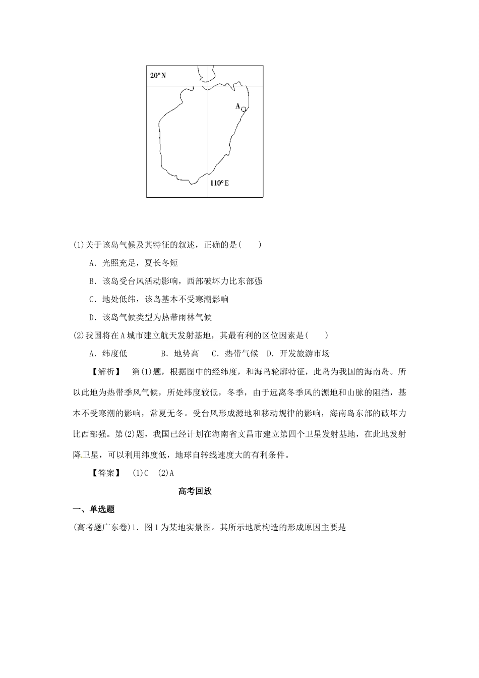 高考地理一轮复习 第4章 章末整合提升 新人教版必修1_第3页
