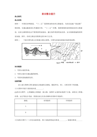 高考地理一轮复习 第4章 章末整合提升 新人教版必修1