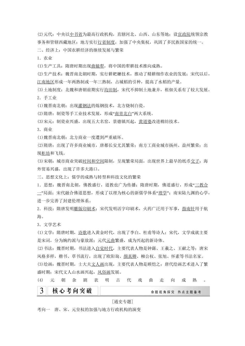 二轮专题复习 第2讲 古代中华文明的曲折发展、成熟与繁荣（含最新模拟试题，含解析）_第2页