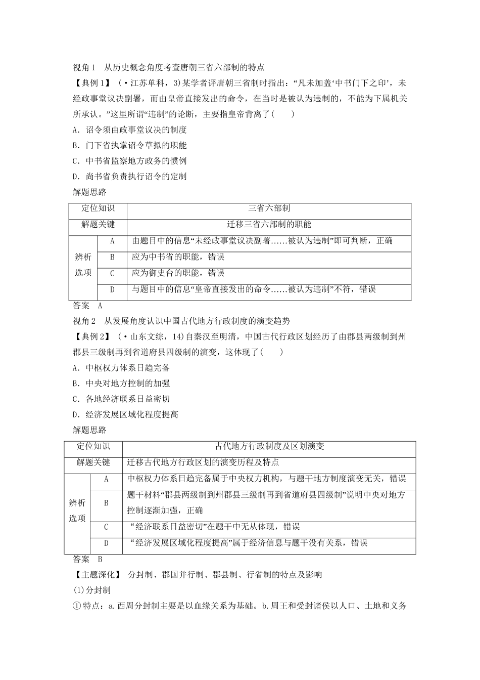 二轮专题复习 第2讲 古代中华文明的曲折发展、成熟与繁荣（含最新模拟试题，含解析）_第3页