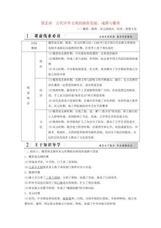 二轮专题复习 第2讲 古代中华文明的曲折发展、成熟与繁荣（含最新模拟试题，含解析）