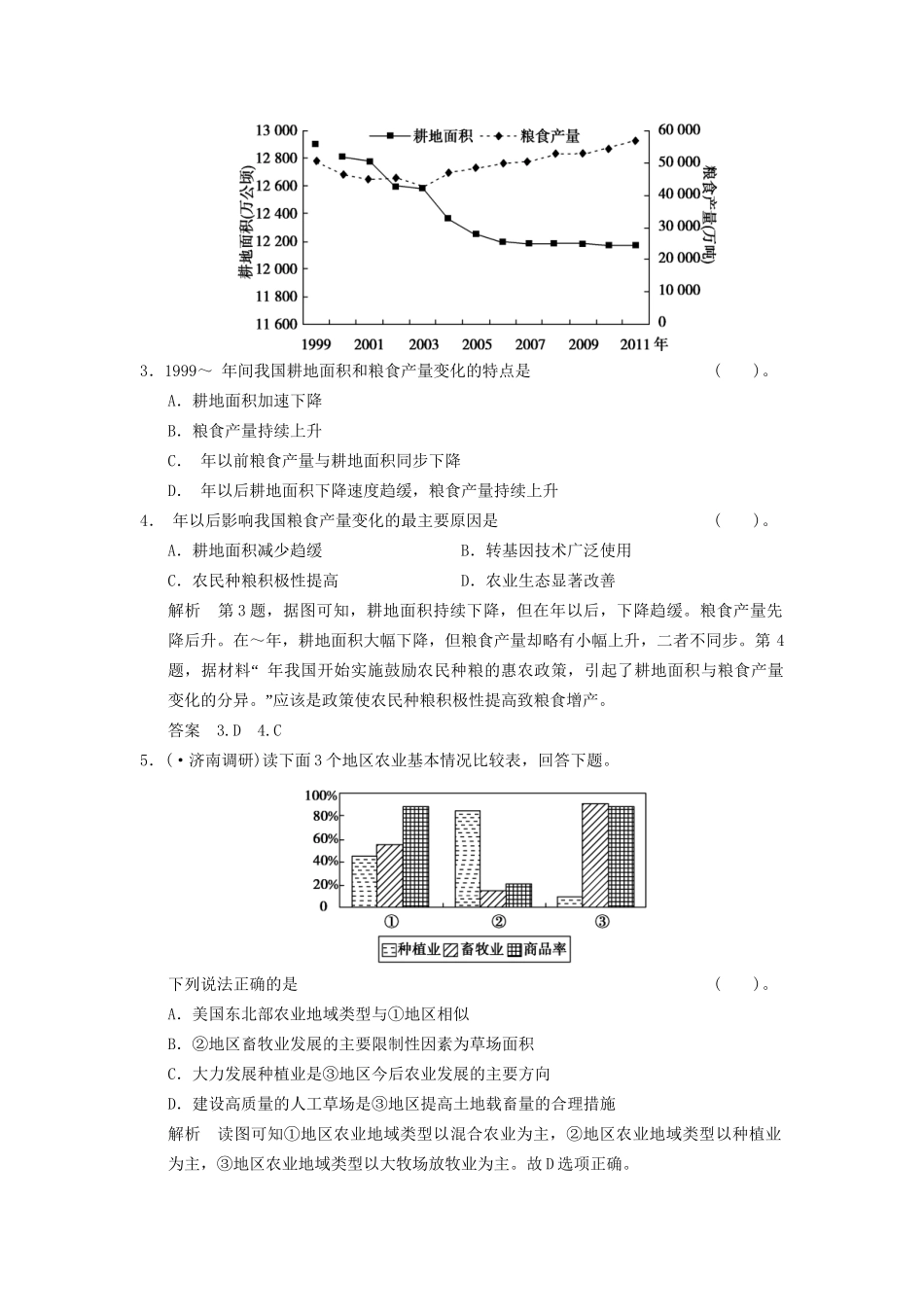 高考地理一轮复习 15.1 区域农业发展 以我国东北地区为例限时规范训练 新人教版_第2页