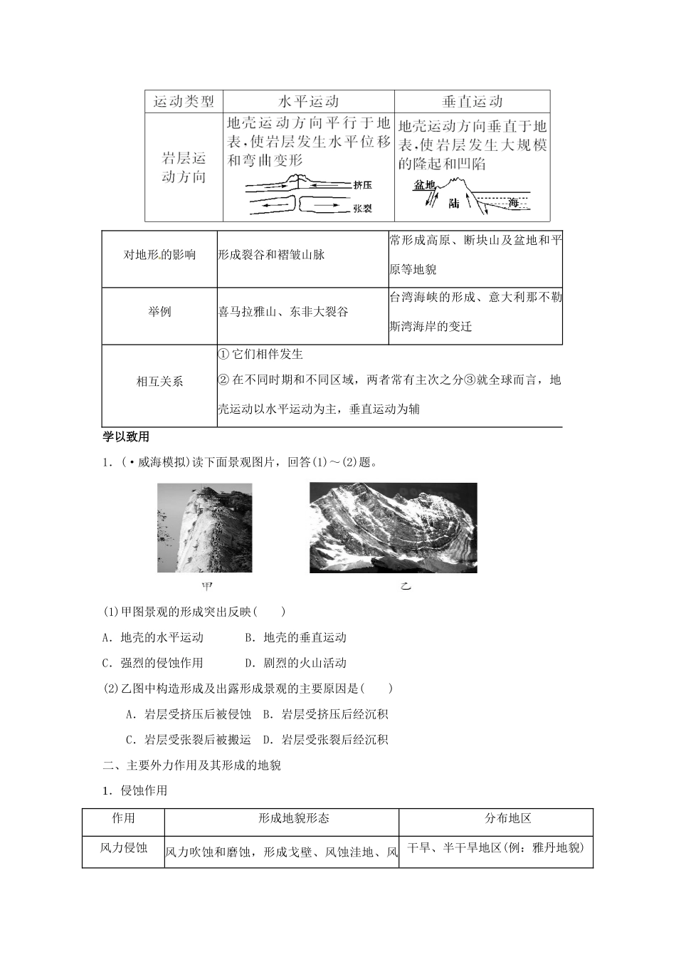 高考地理一轮复习 第4章第1讲 地表形态的塑造 新人教版必修1_第3页