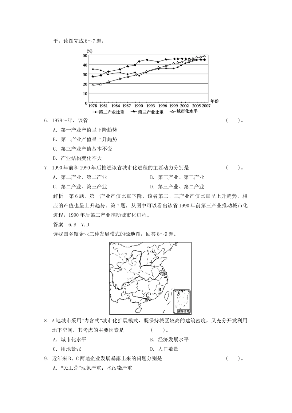 高考地理一轮复习 15.2 区域工业化与城市化 以我国珠江三角洲地区为例限时规范训练 新人教版_第3页