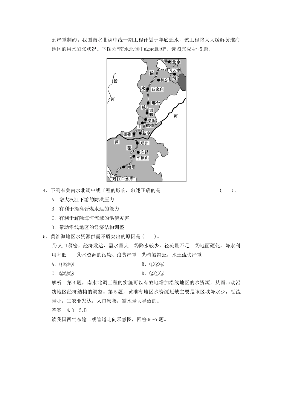 高考地理一轮复习 16.1 资源的跨区域调配 以我国西气东输为例限时规范训练 新人教版_第2页