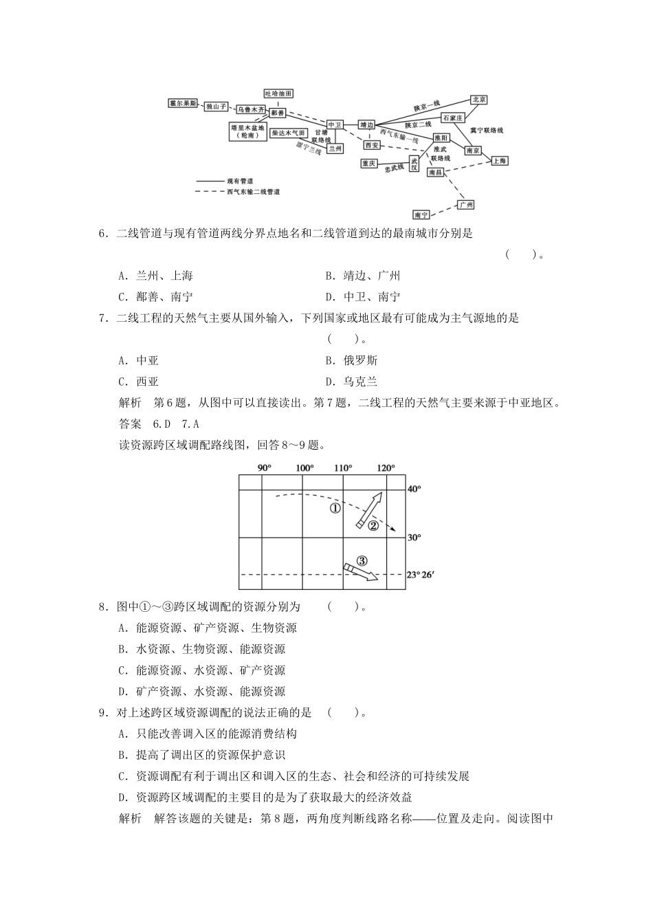 高考地理一轮复习 16.1 资源的跨区域调配 以我国西气东输为例限时规范训练 新人教版_第3页