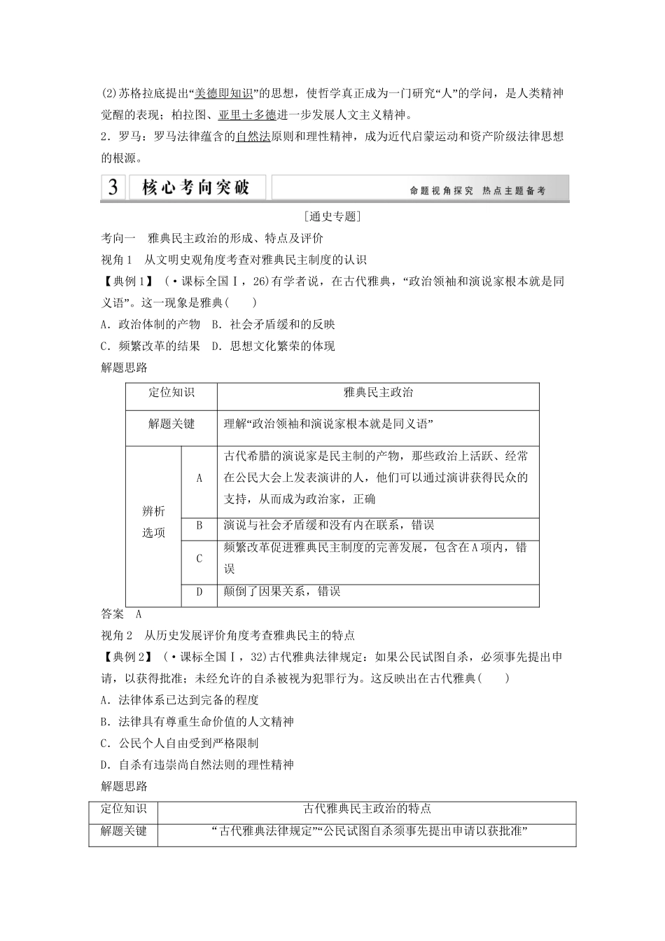 二轮专题复习 第4讲 古代西方文明的源头 希腊、罗马的政治文明与思想文化（含最新模拟试题，含解析）_第2页