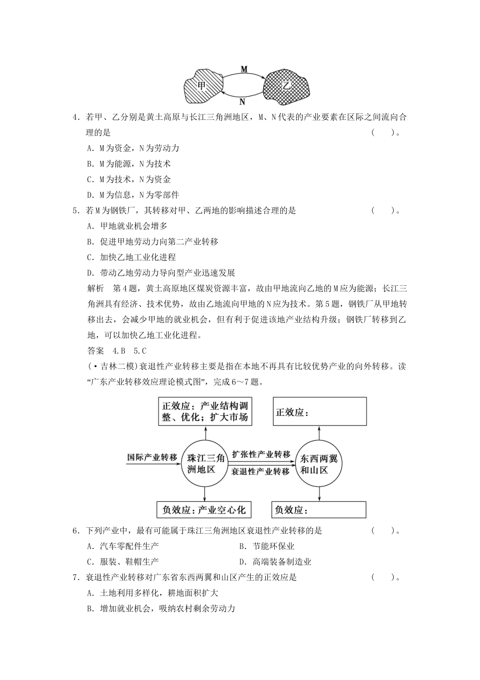 高考地理一轮复习 16.2 产业转移 以东亚为例限时规范训练 新人教版_第2页