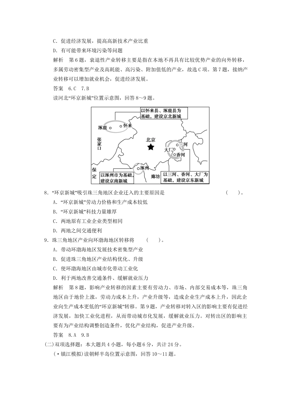 高考地理一轮复习 16.2 产业转移 以东亚为例限时规范训练 新人教版_第3页