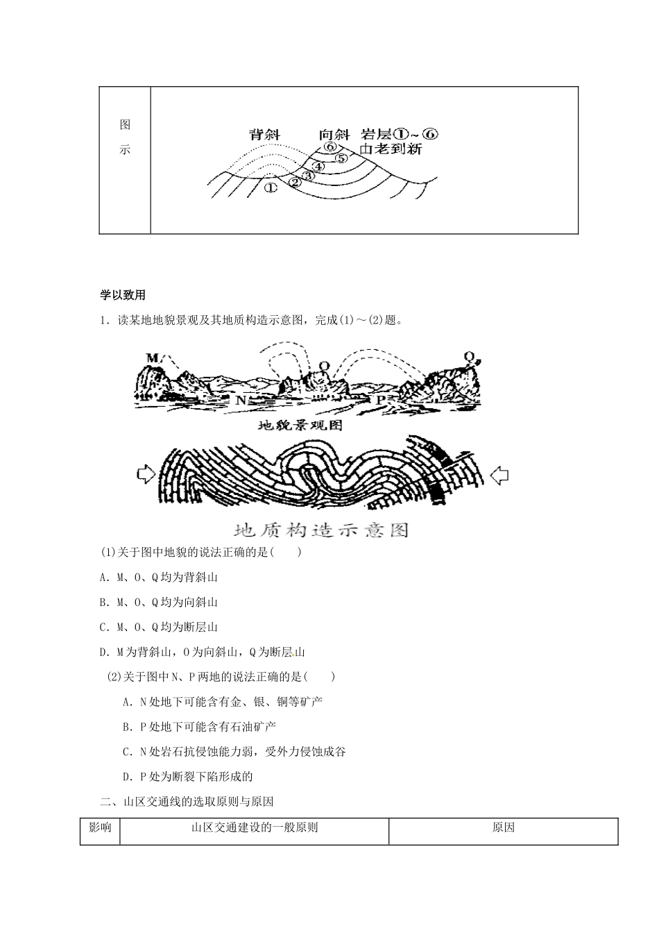 高考地理一轮复习 第4章第2讲 山地的形成 新人教版必修1_第3页