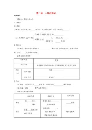 高考地理一轮复习 第4章第2讲 山地的形成 新人教版必修1